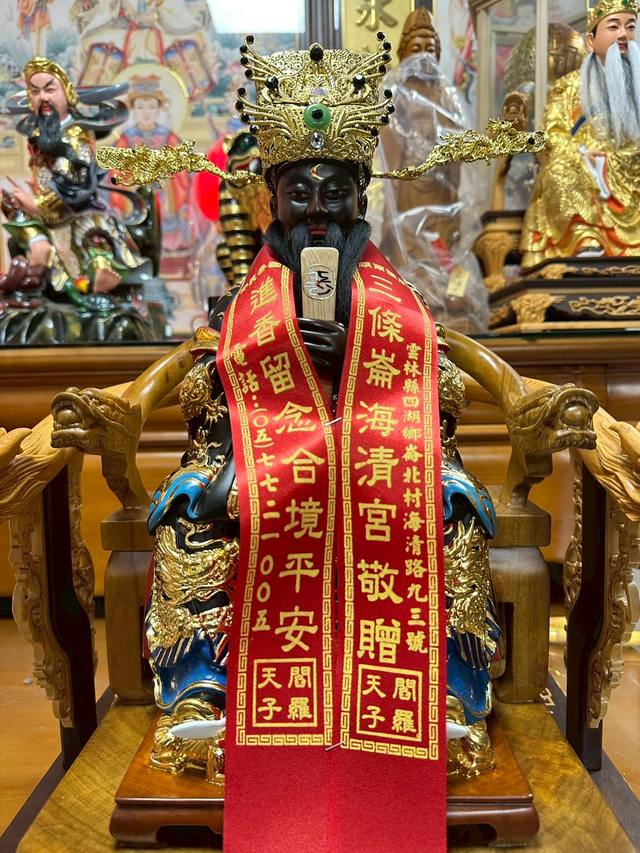 閻羅天子神尊，披海清宮敬贈綬帶