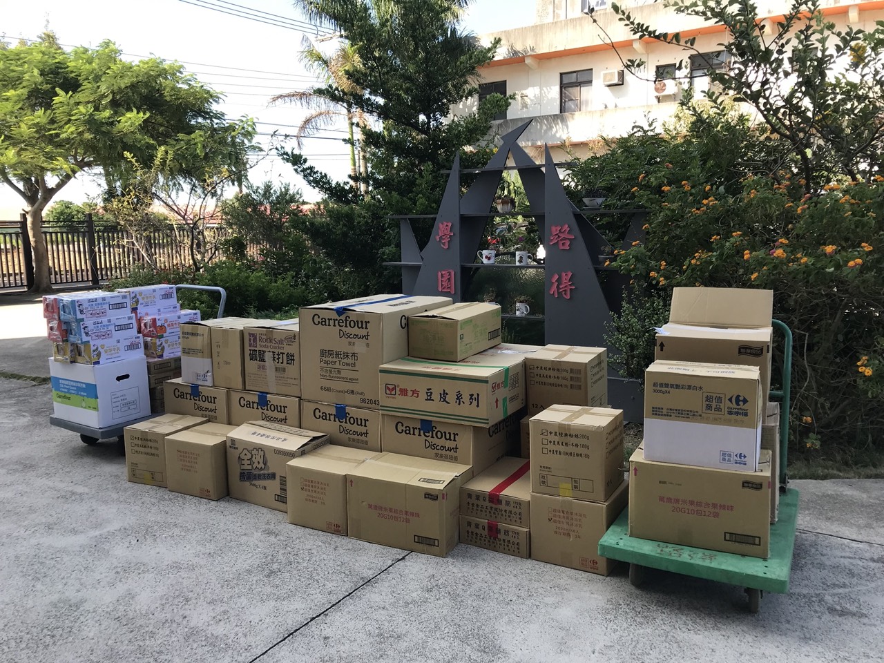 2022年9月 中壢路得學園+博幼社福