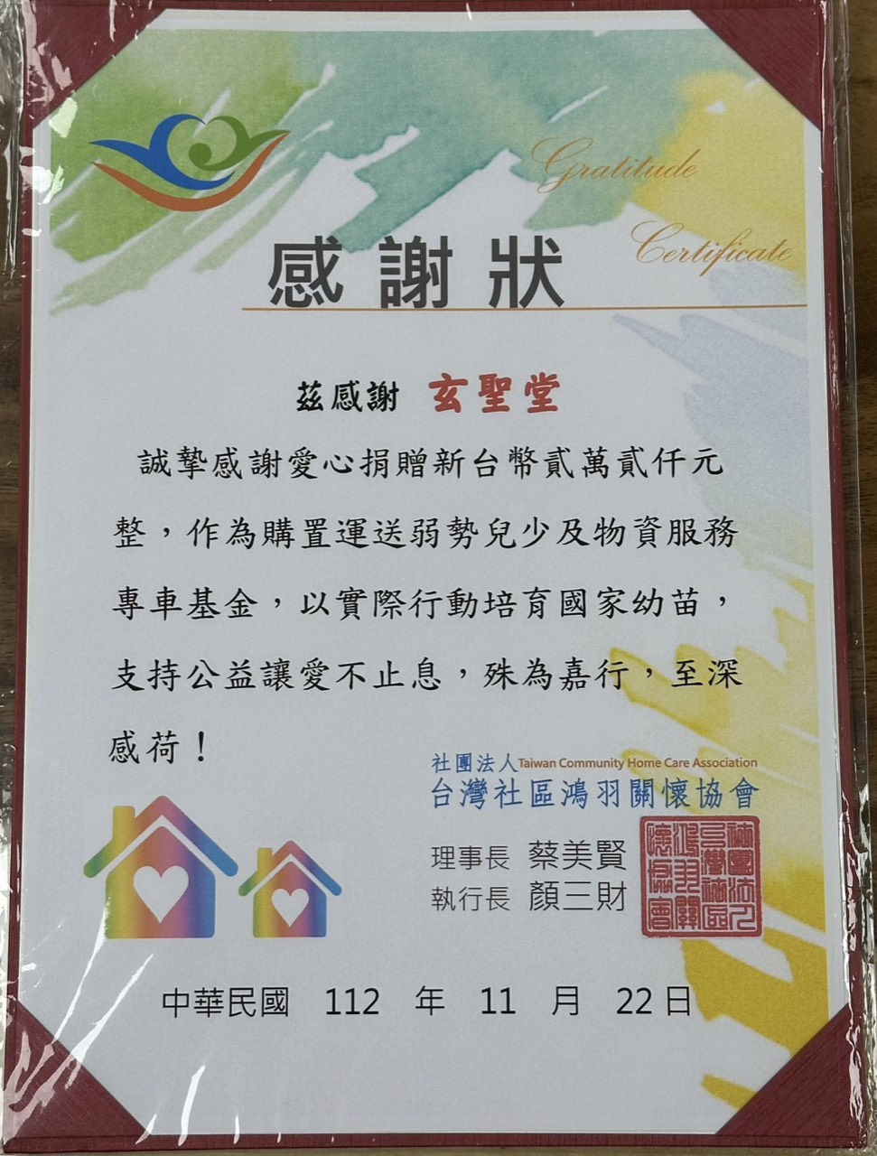 2023年11月 鴻羽關懷協會
