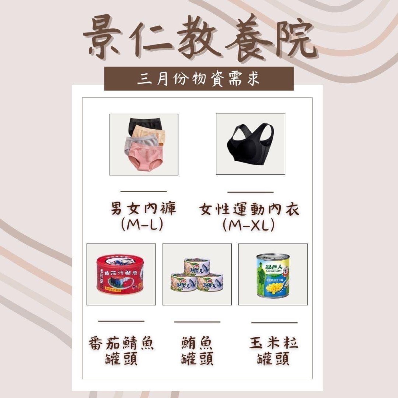 2024年3月 中壢景仁教養院