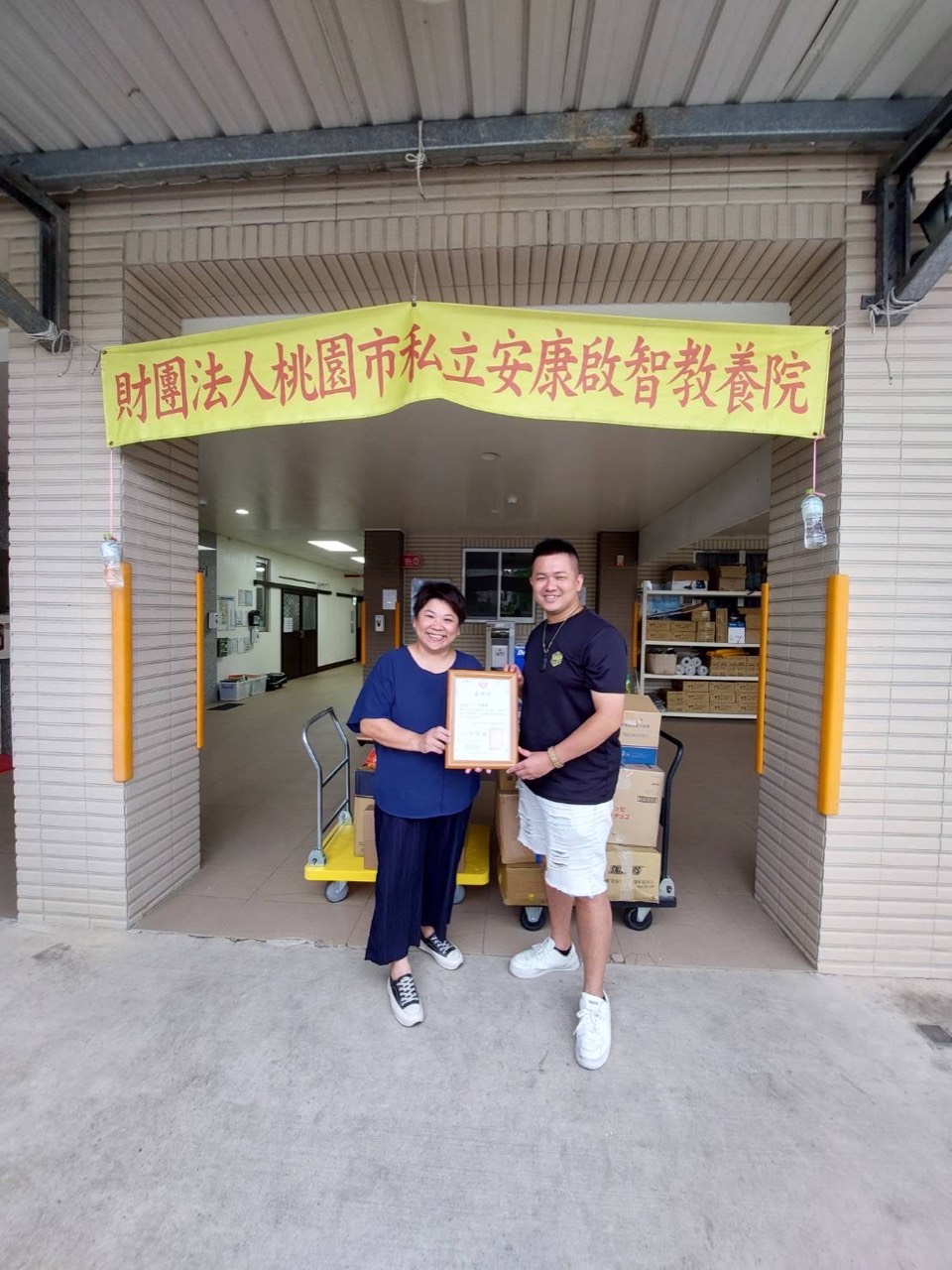 2024年8月 龍潭安康教養院
