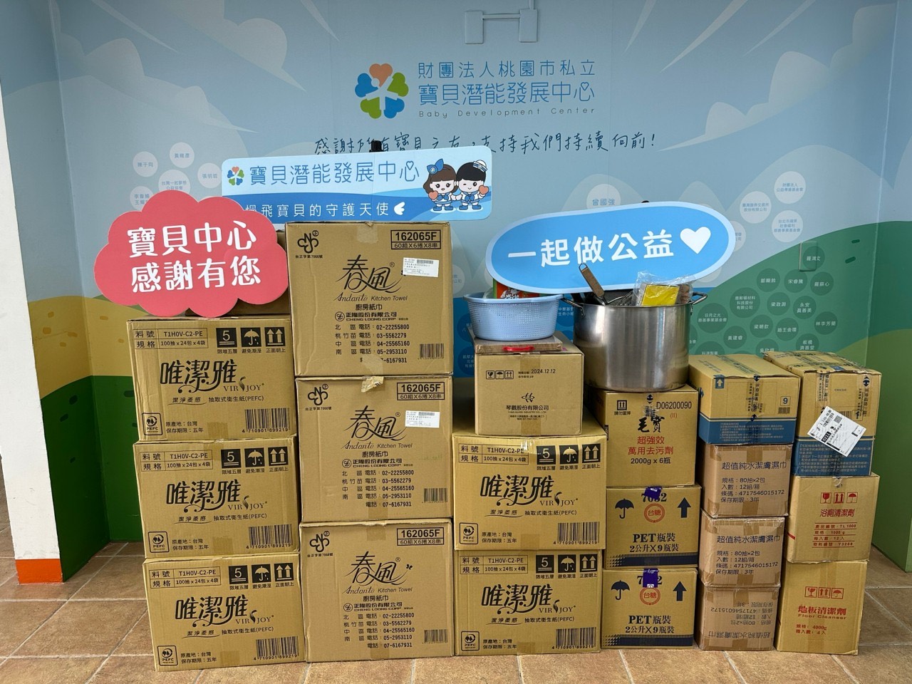 2025年2月 寶貝潛能發展中心