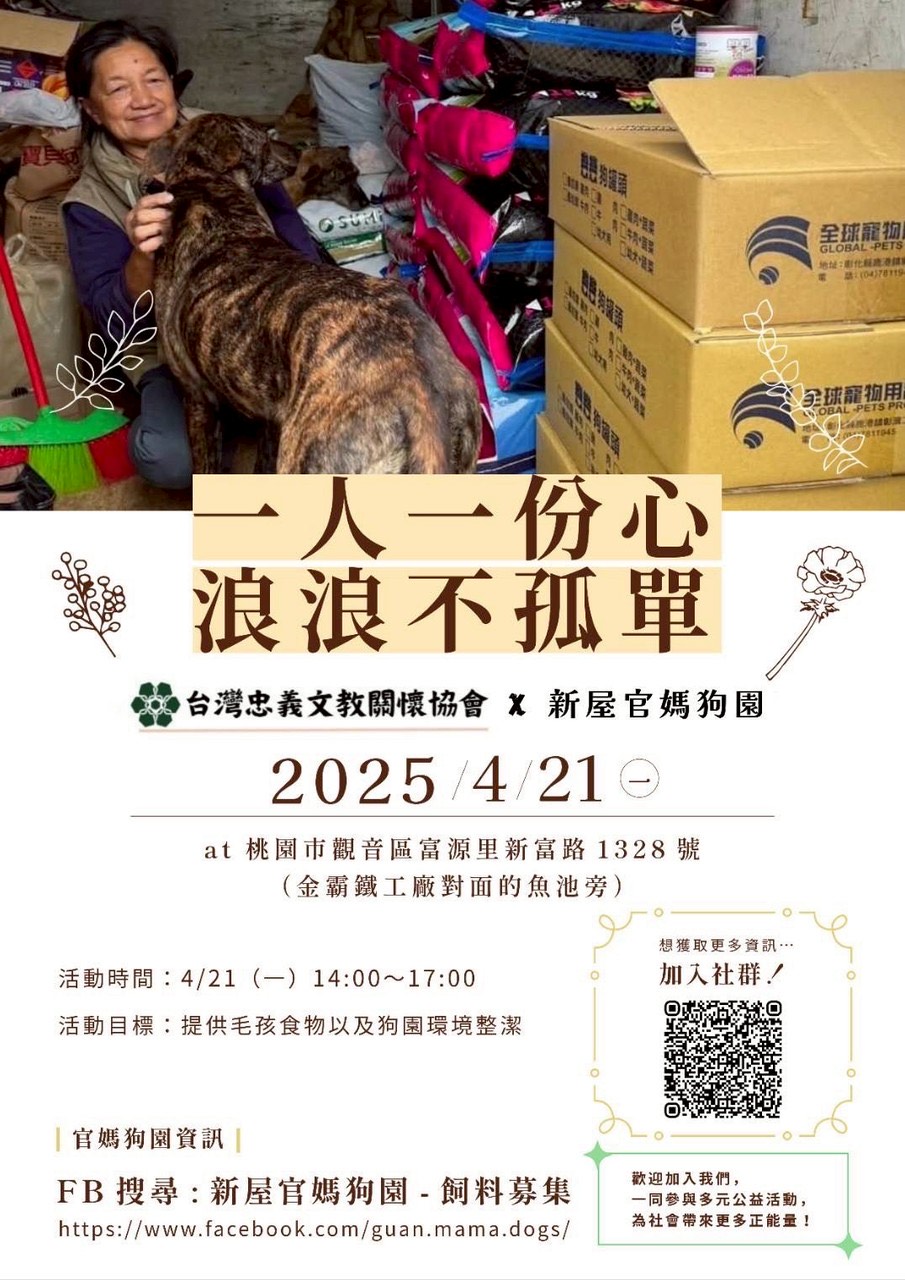 2025年4月 桃園官媽媽狗園