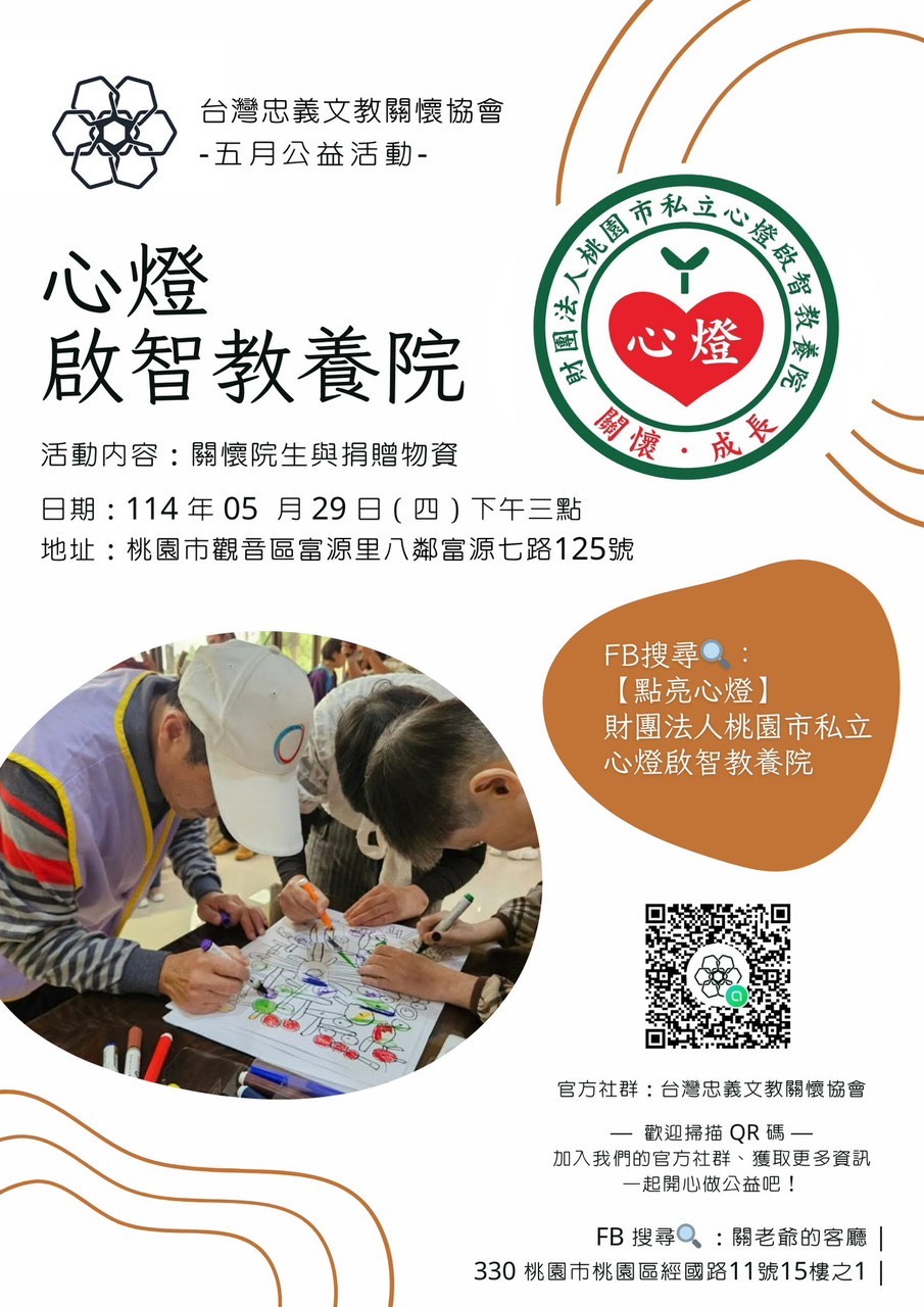 2025年5月 新屋心燈教養院(院區打掃)