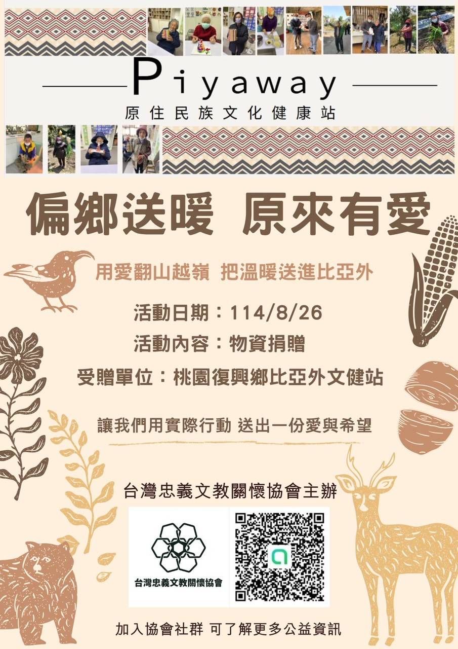 2025年8月 桃園比亞外部落