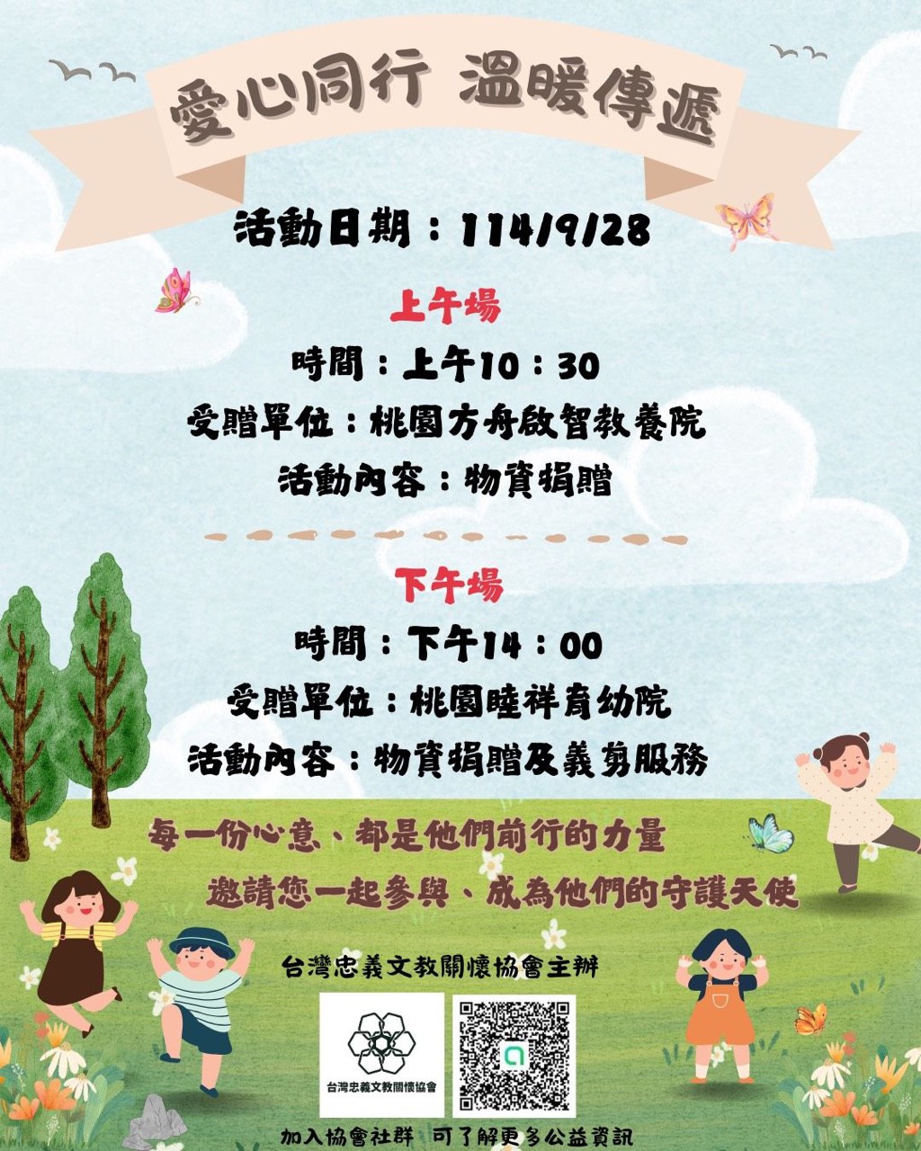 2025年9月 大園睦祥家園(義剪活動)