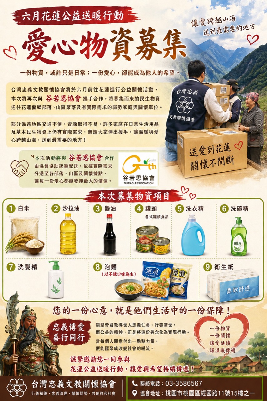 2026年6月 花蓮谷若思協會