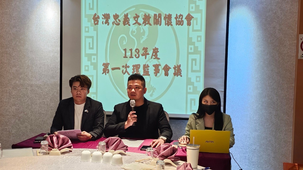 2024年11月 第一屆第三次會員大會暨理監事聯席會議