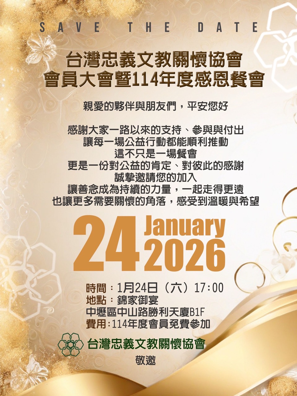 2026年1月 第二屆第一次會員大會暨理監事聯席會議