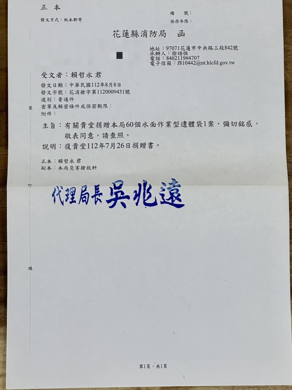 2023年4月 花蓮消防局(水域專用遺體袋)