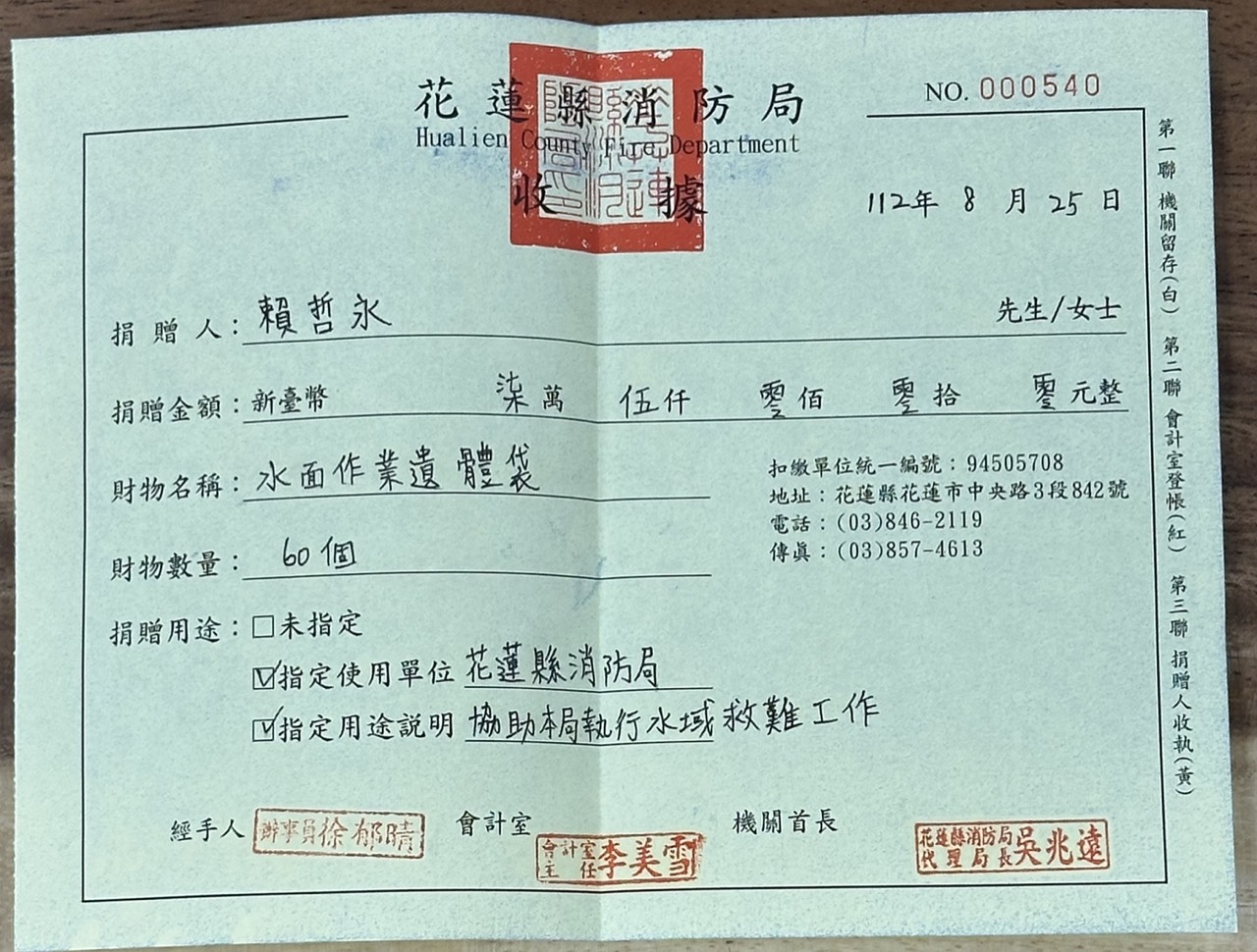 2023年4月 花蓮消防局(水域專用遺體袋)