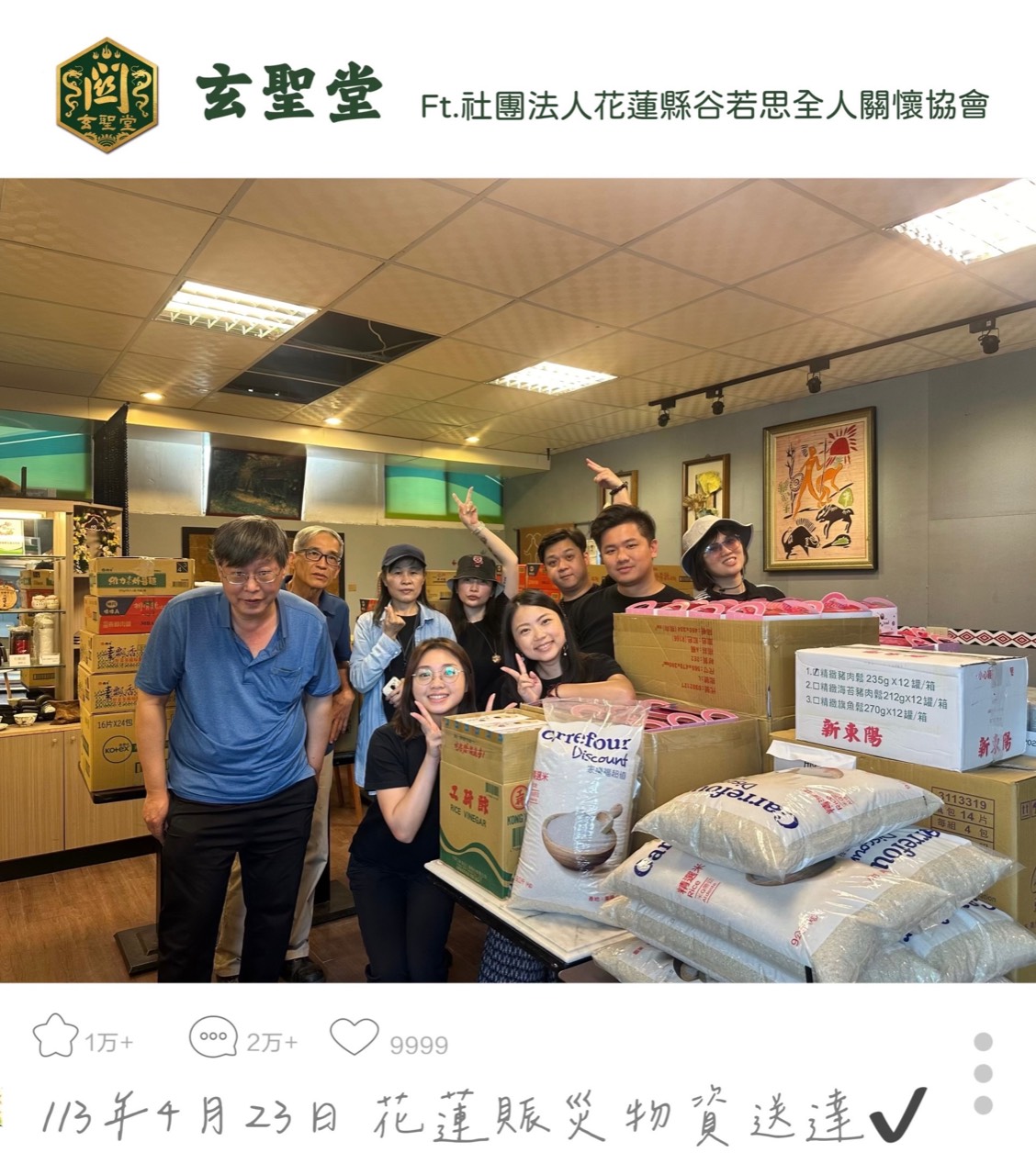 2024年4月 花蓮谷若思協會(0403地震)