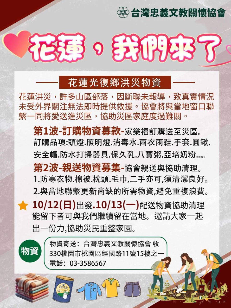 賑災馳援紀實