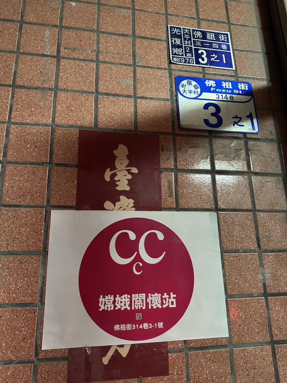 2025年11月 花蓮馬太鞍萬榮